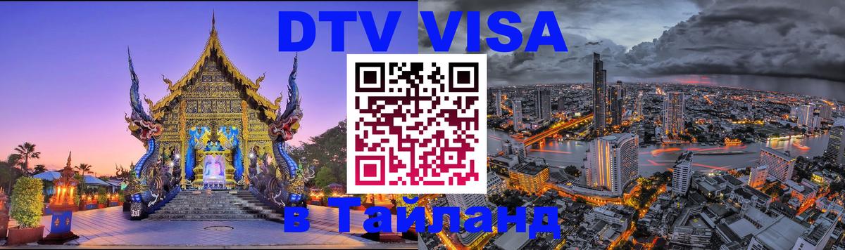 Сколько стоит DTV виза — актуальные цены, оформление даже без документов - Дербент  18.11.2025 